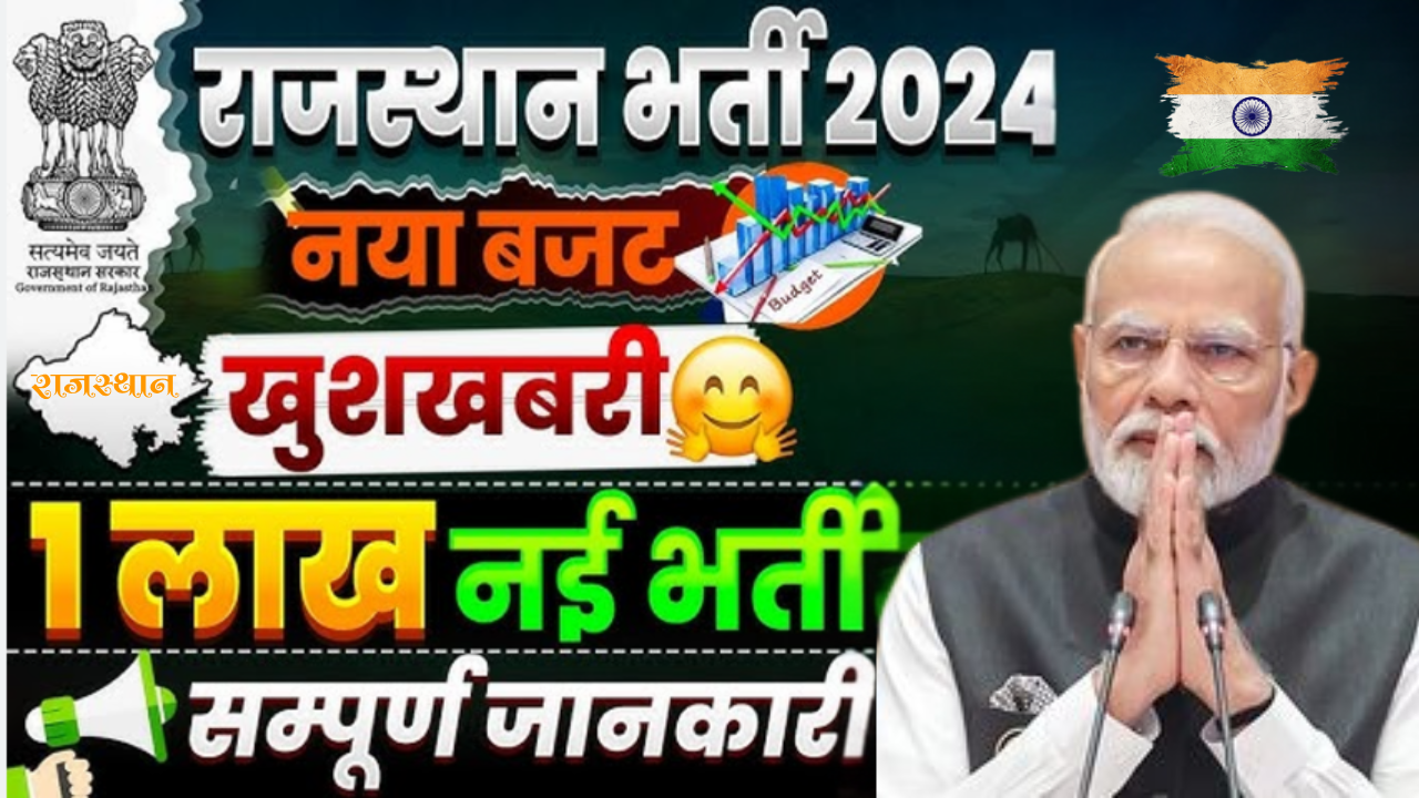 Government Jobs in Rajasthan 2024